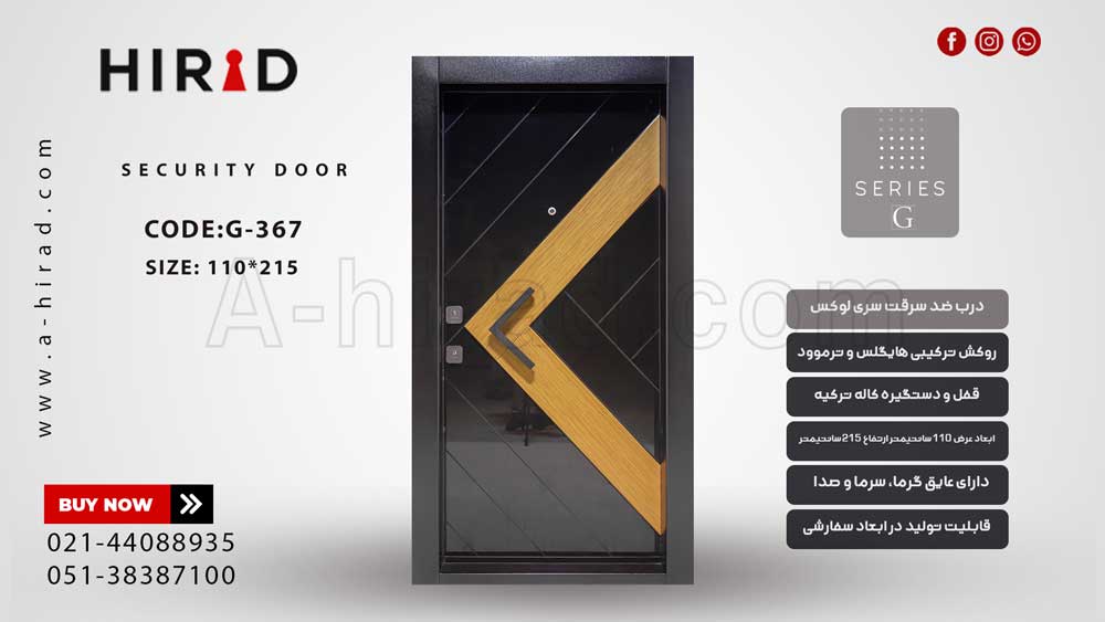 درب ضد سرقت لوکس کد G-367